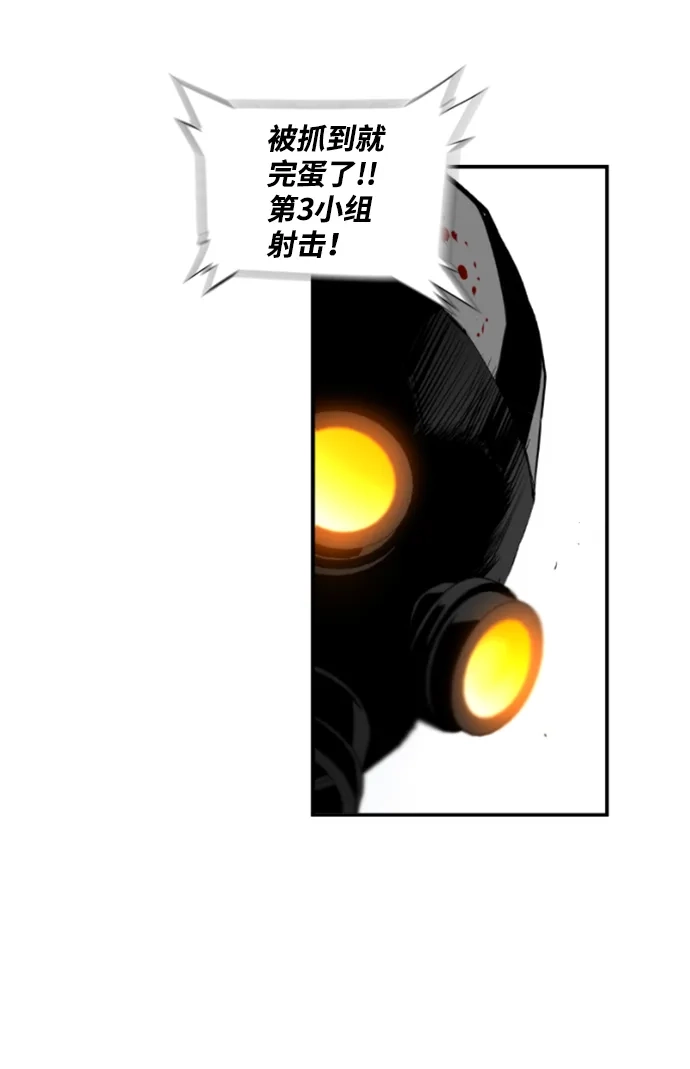 《极限拯救》第88话 第8页