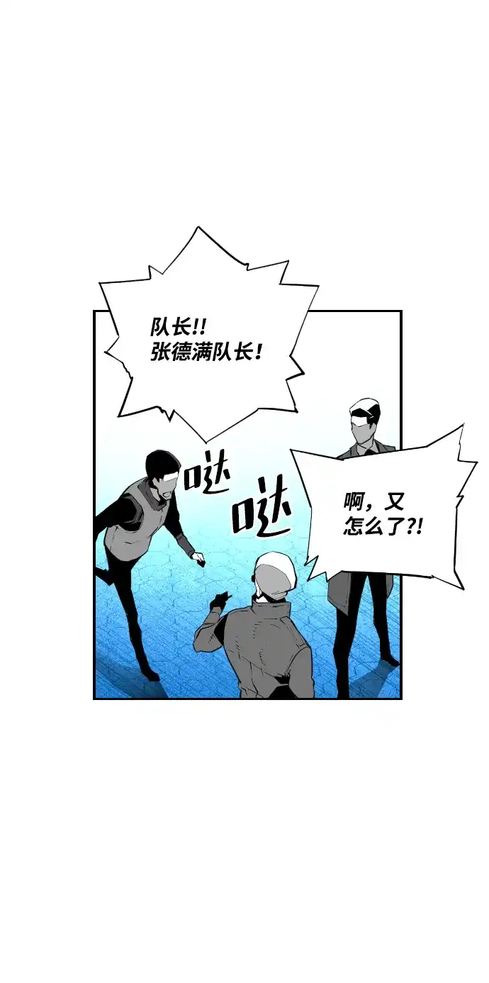 《极限拯救》第88话 第40页
