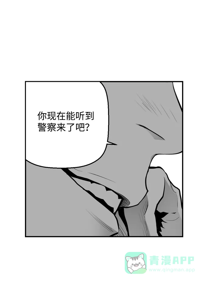 《极限拯救》第8话 第56页