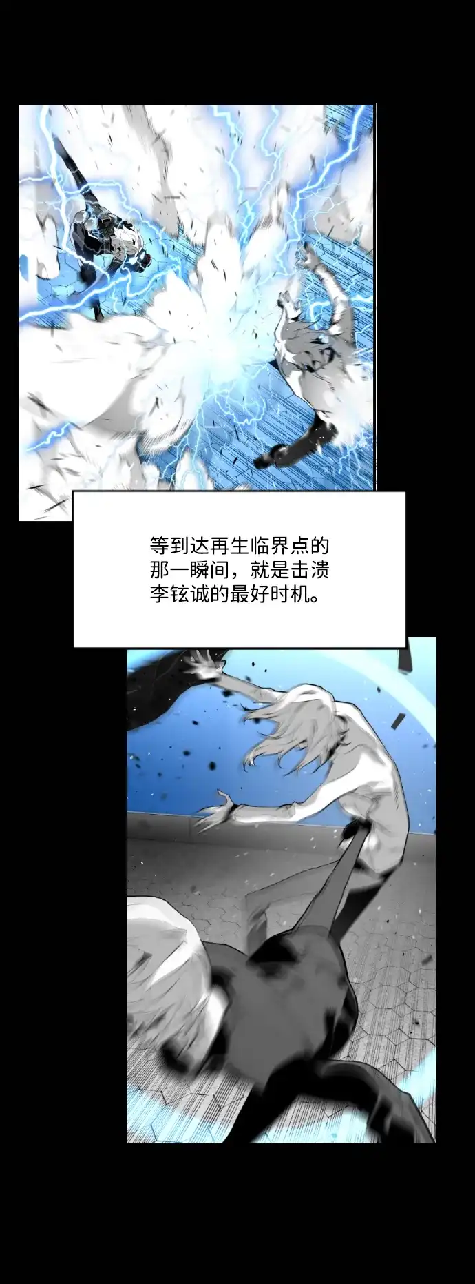 《极限拯救》第89话 第5页