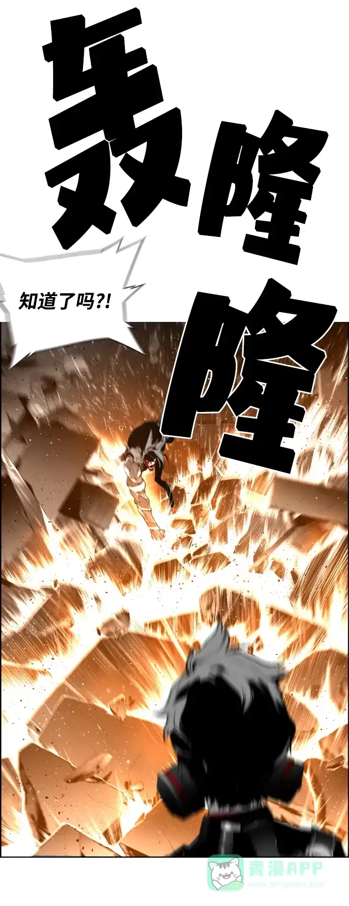 《极限拯救》第89话 第16页
