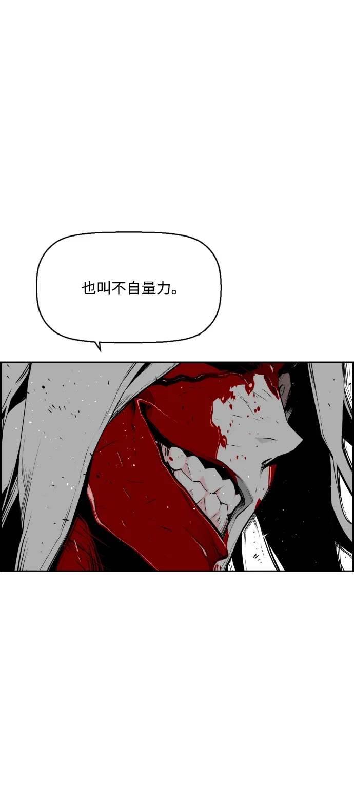 《极限拯救》第89话 第14页