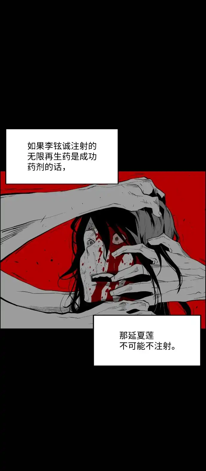《极限拯救》第89话 第3页