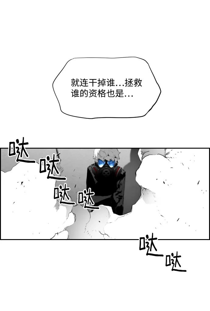 《极限拯救》第89话 第48页
