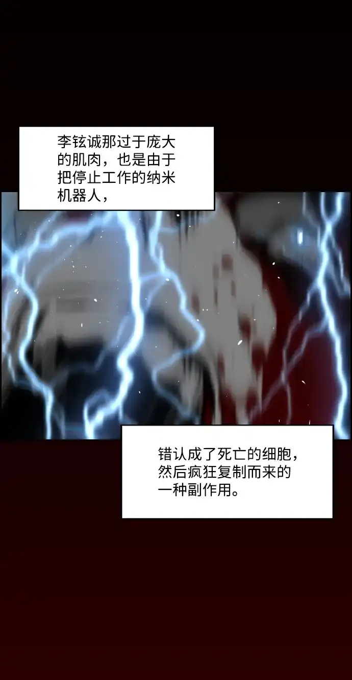 《极限拯救》第89话 第29页