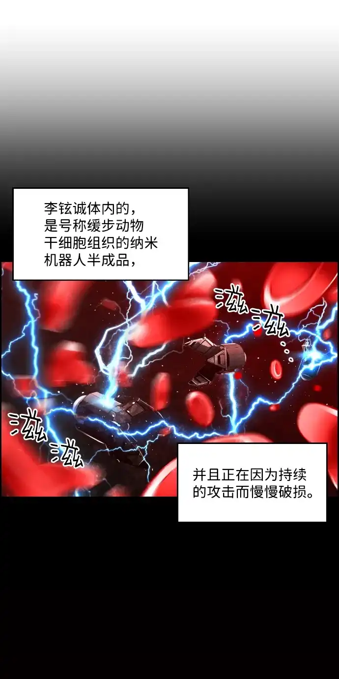 《极限拯救》第89话 第28页
