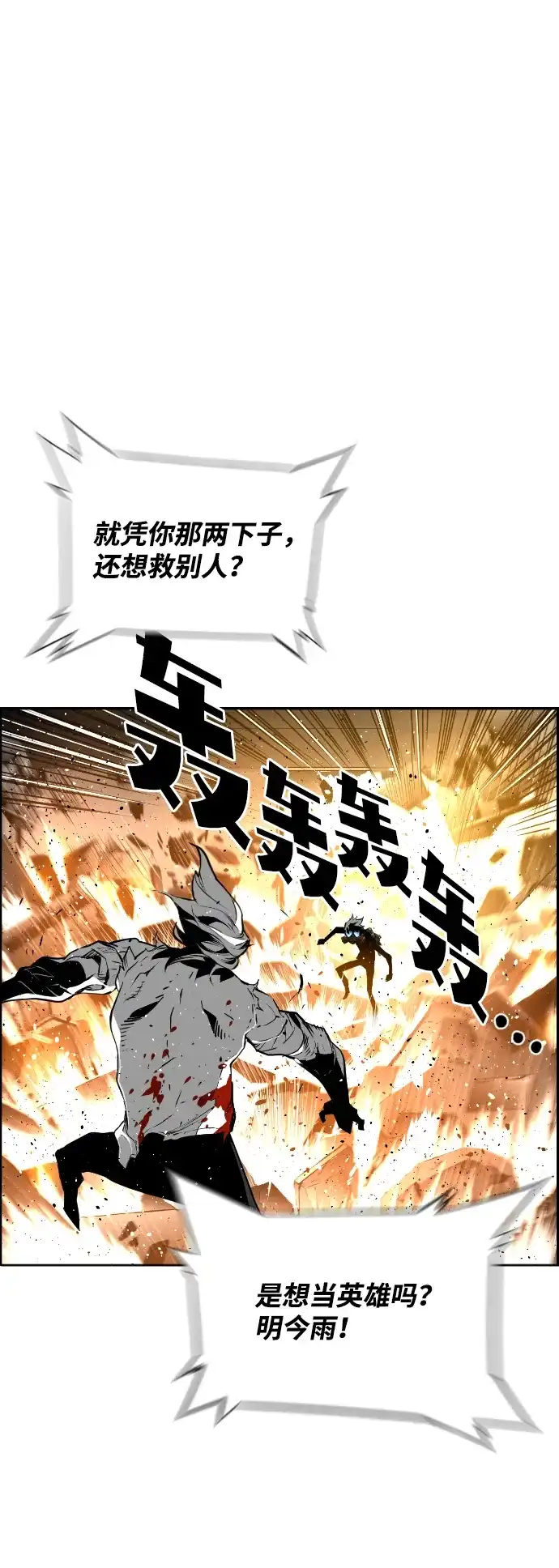 《极限拯救》第89话 第17页