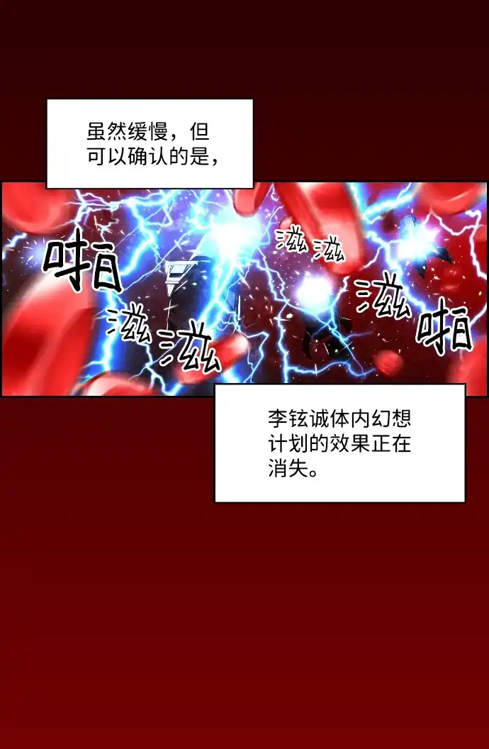 《极限拯救》第89话 第30页