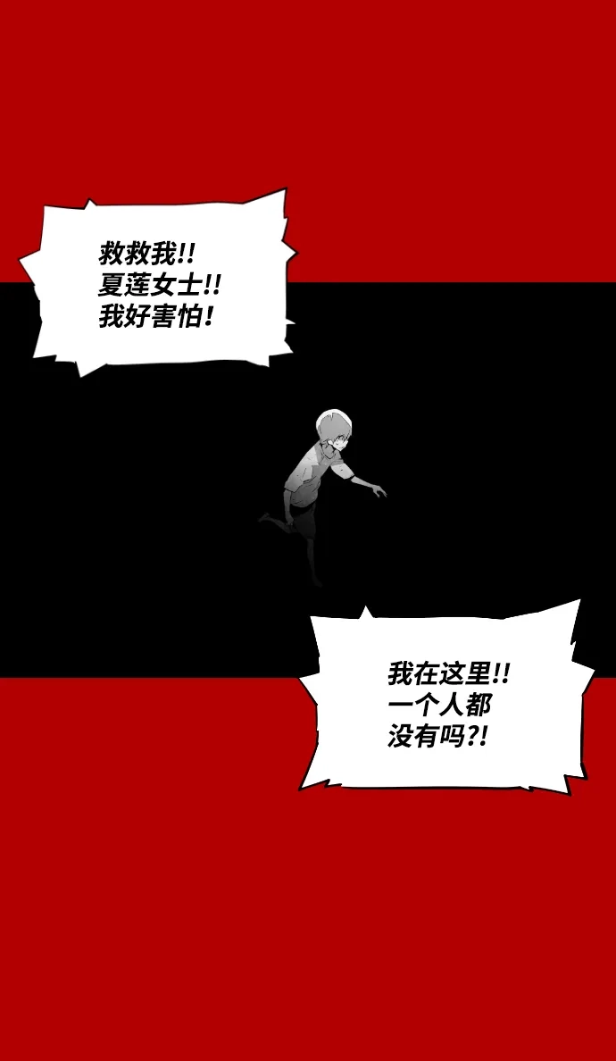 《极限拯救》第89话 第37页