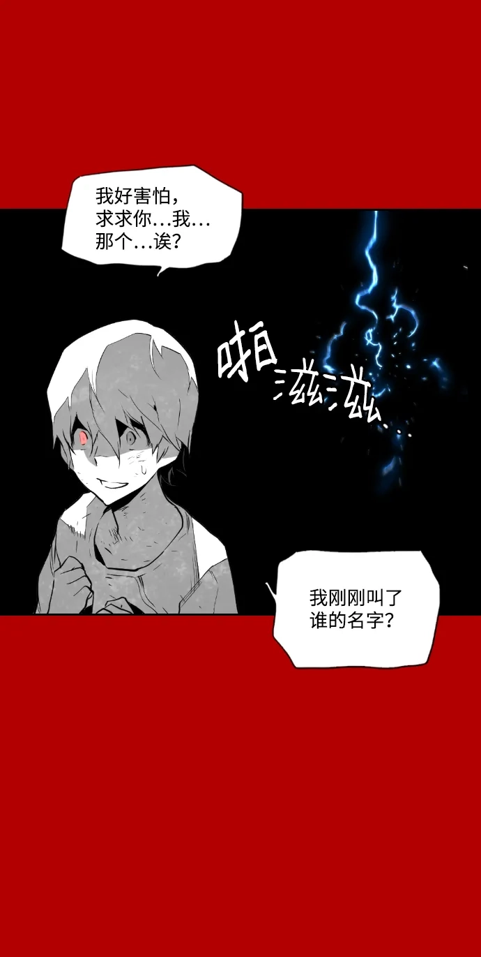 《极限拯救》第89话 第38页