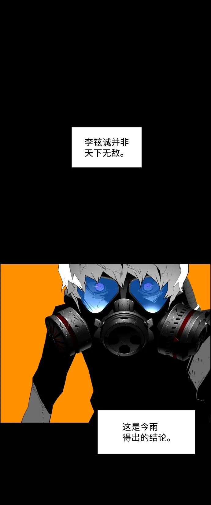 《极限拯救》第89话 第2页