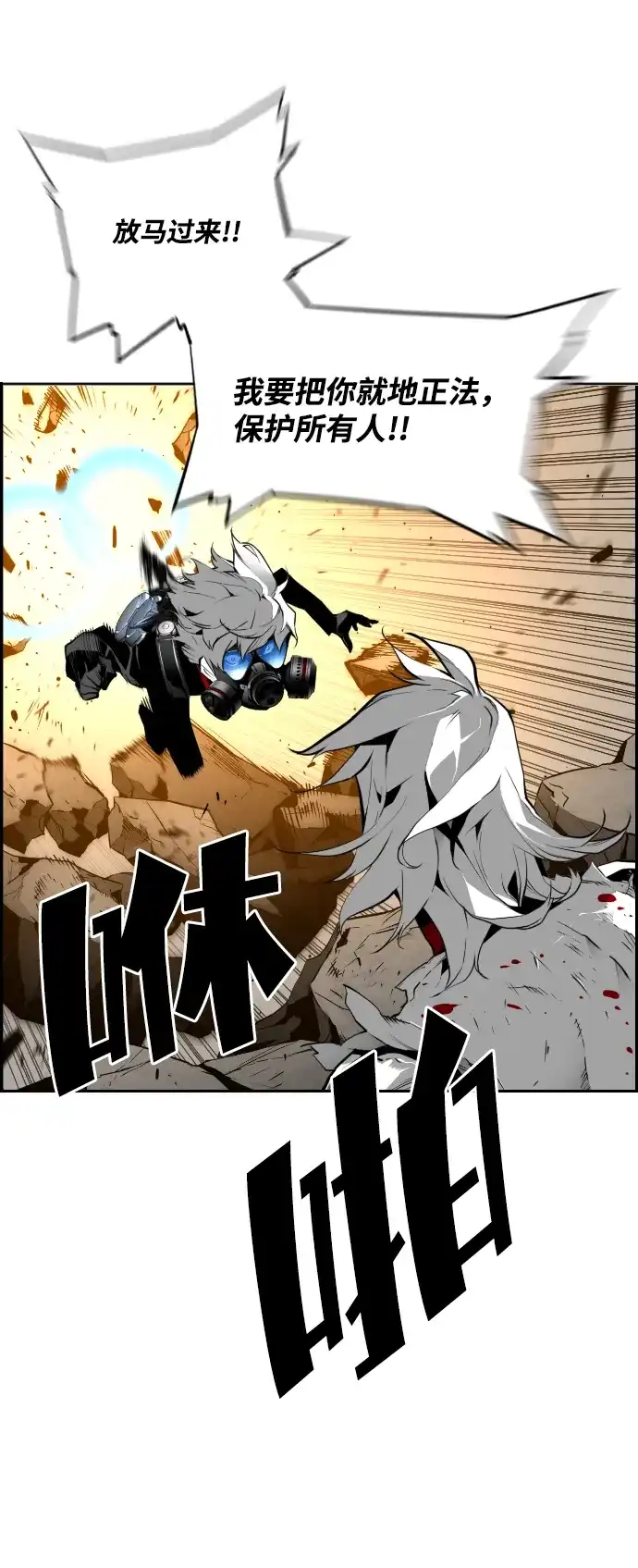 《极限拯救》第89话 第20页
