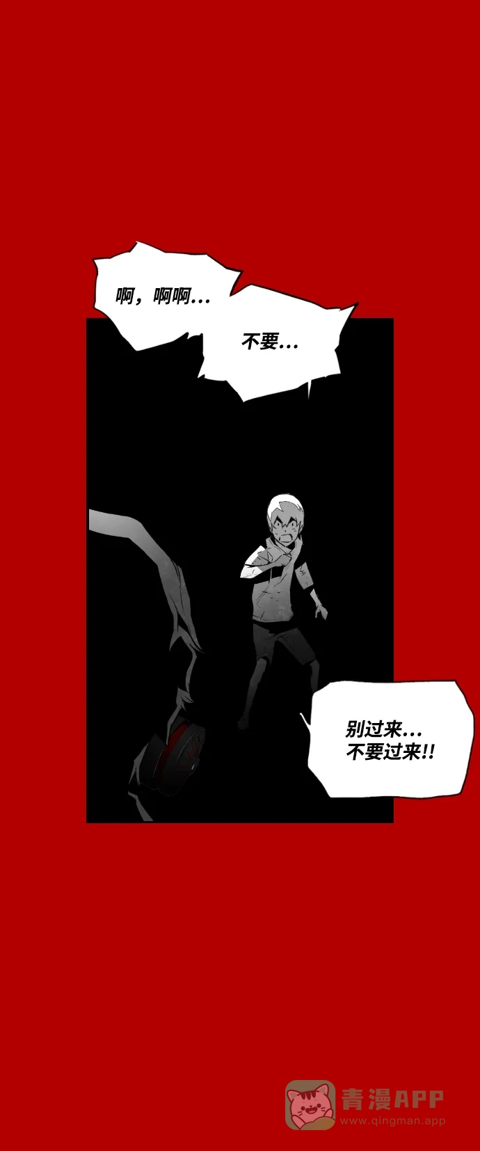 《极限拯救》第89话 第41页