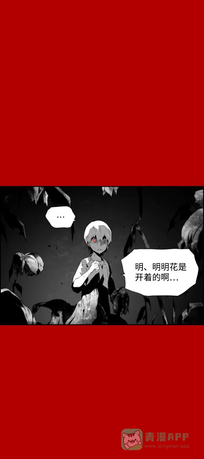 《极限拯救》第89话 第36页
