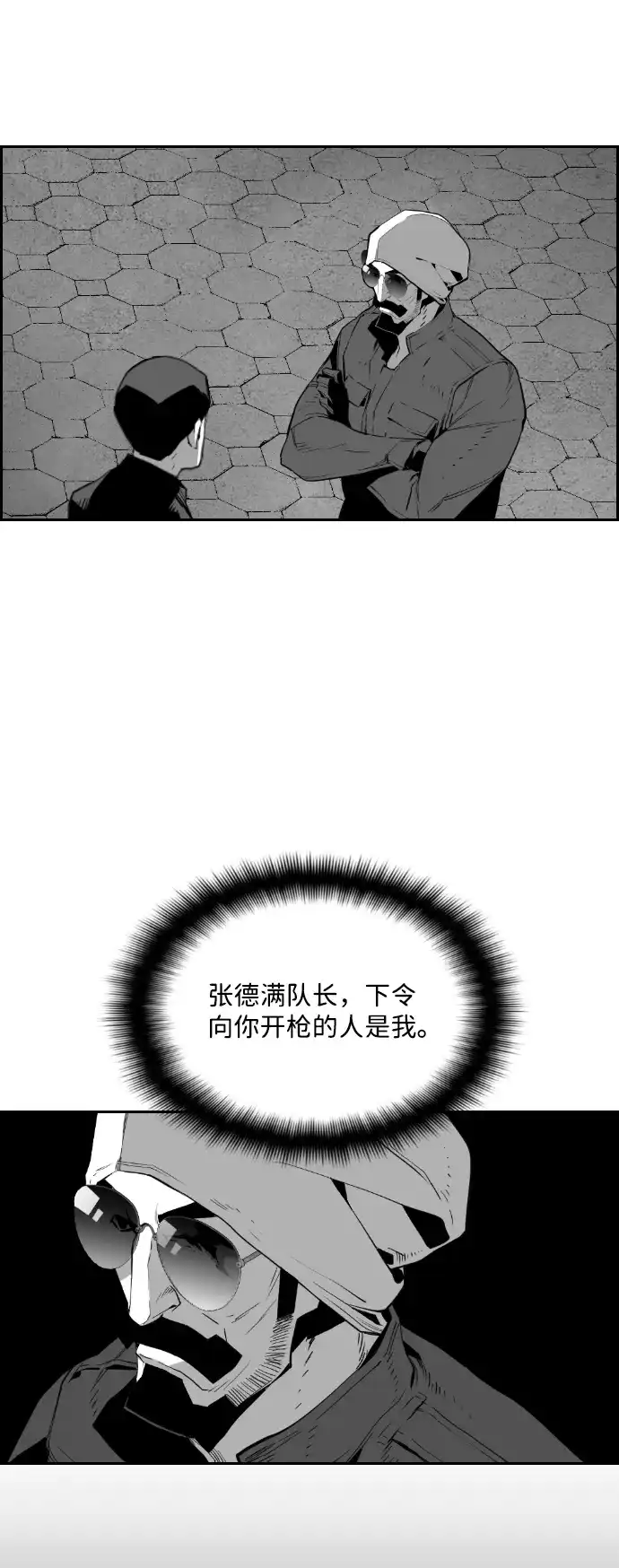 《极限拯救》第90话 第12页