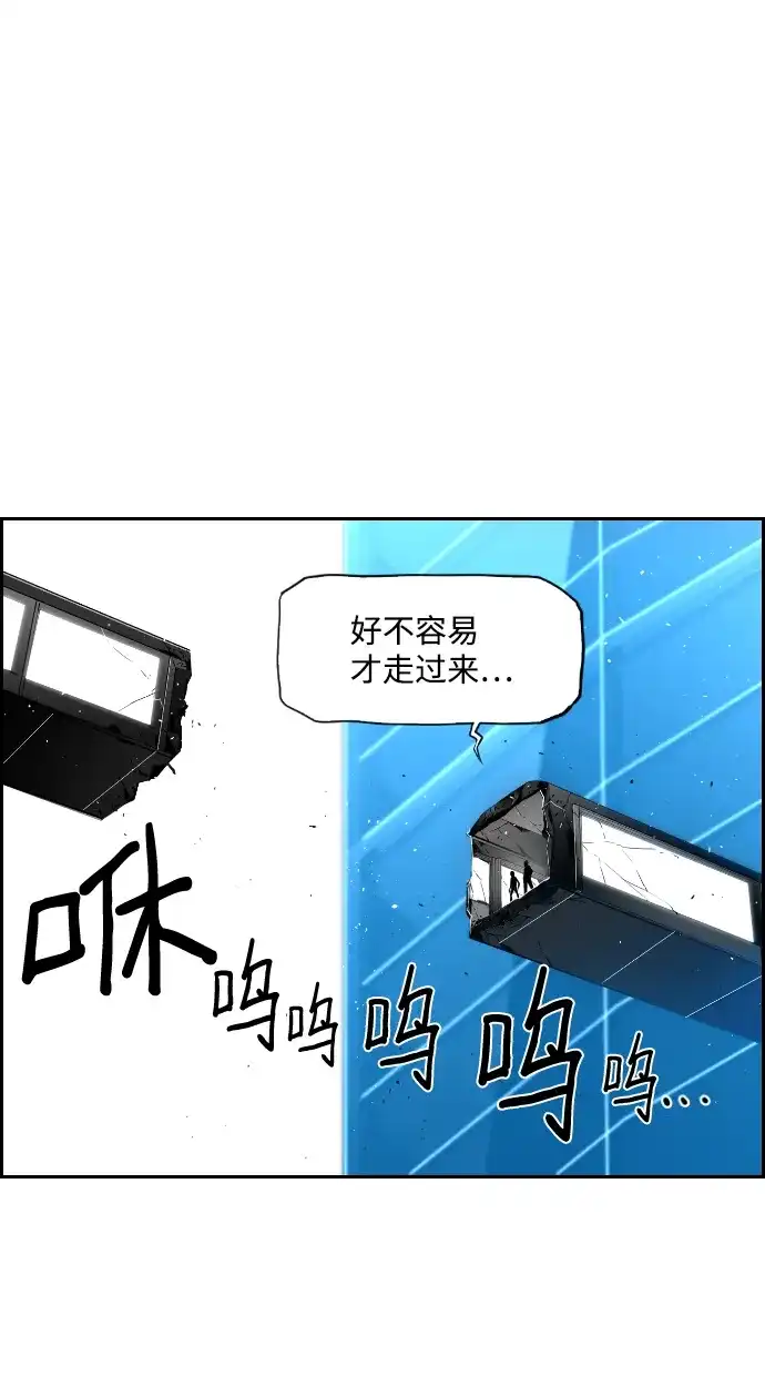 《极限拯救》第90话 第44页