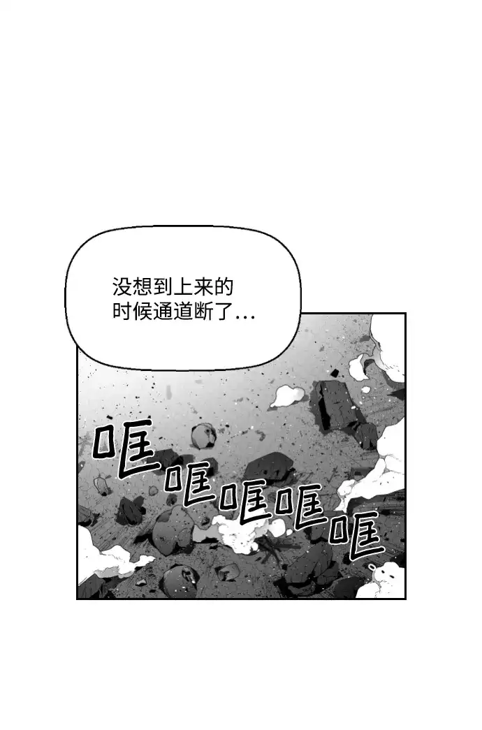 《极限拯救》第90话 第45页