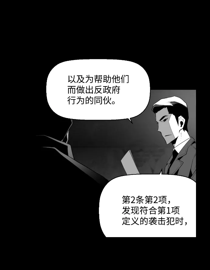 《极限拯救》第90话 第18页