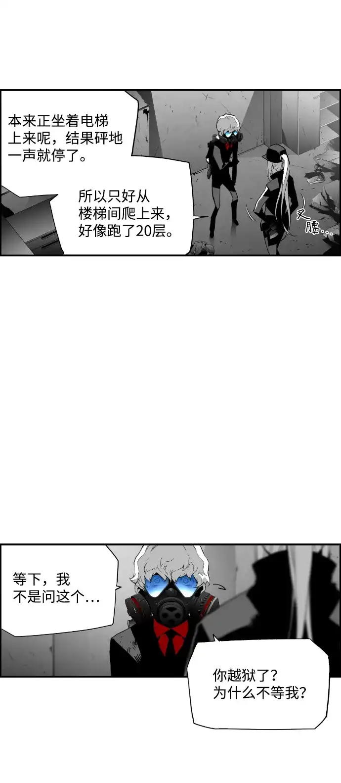 《极限拯救》第90话 第28页