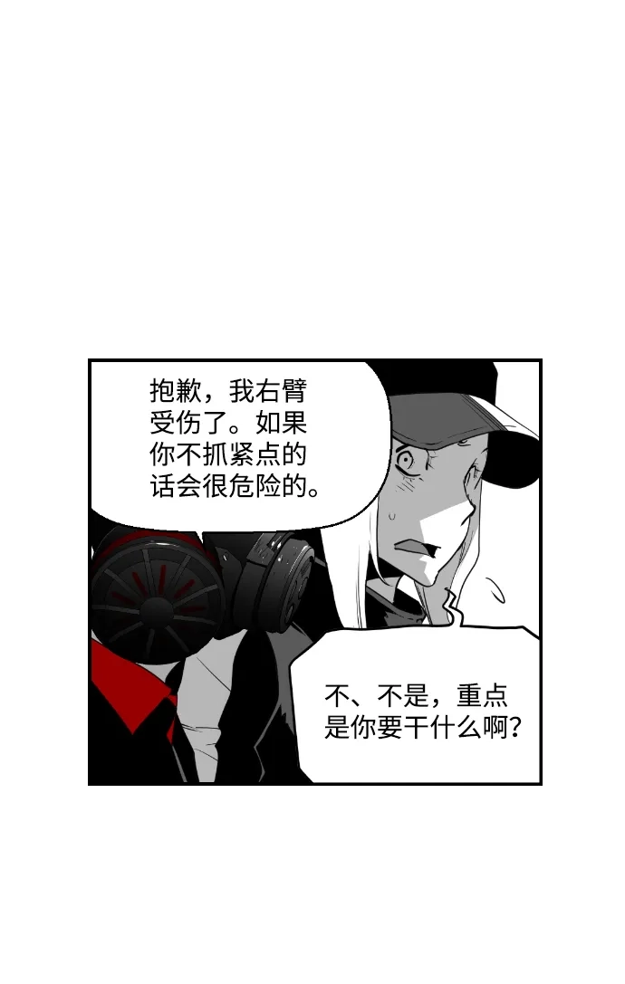 《极限拯救》第90话 第47页