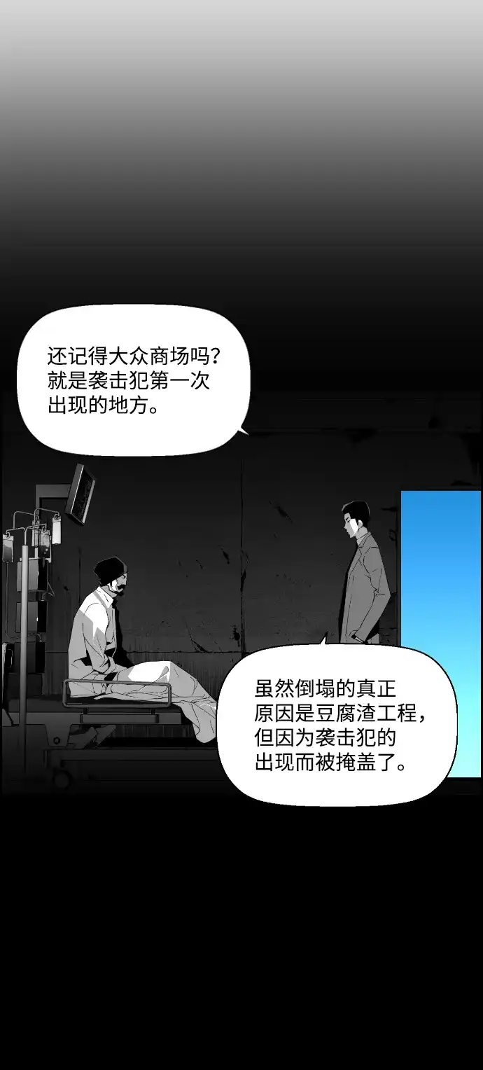 《极限拯救》第90话 第13页
