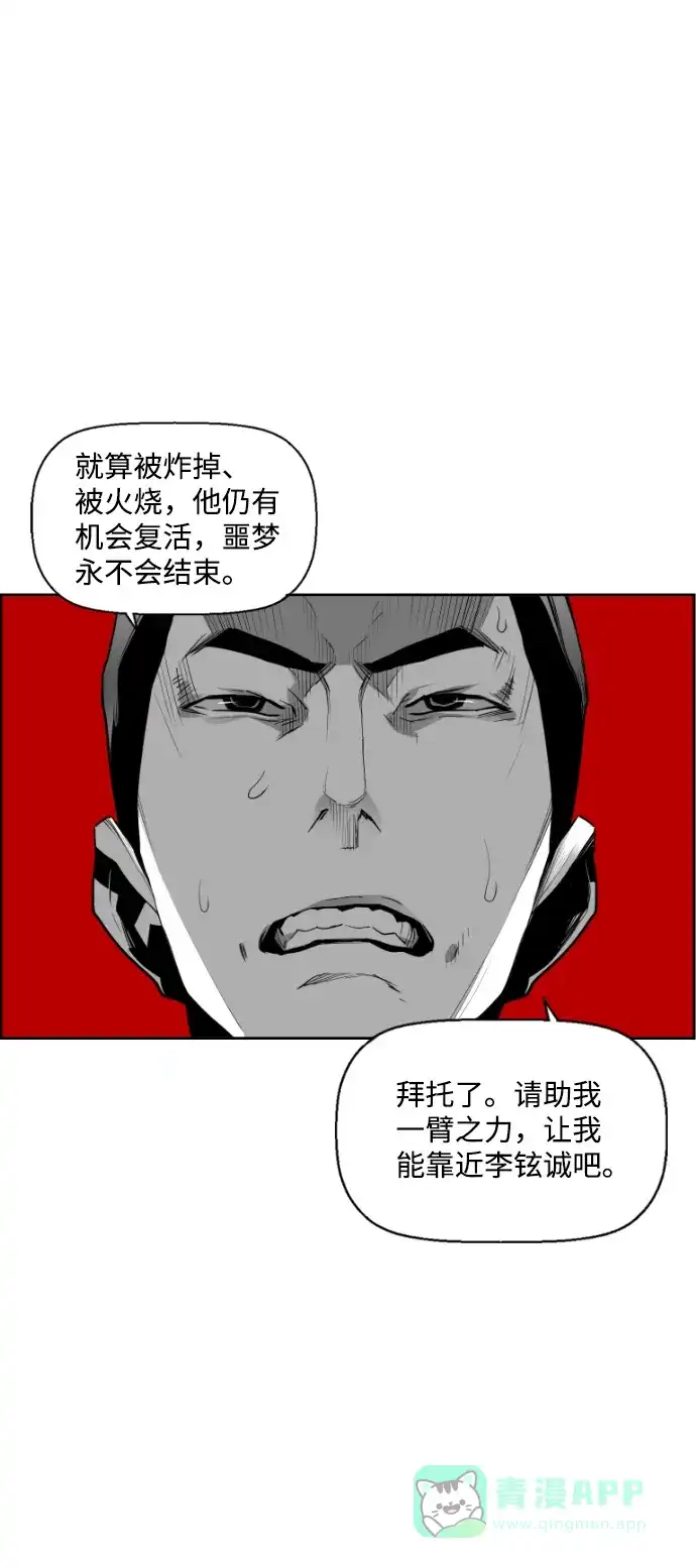 《极限拯救》第90话 第26页