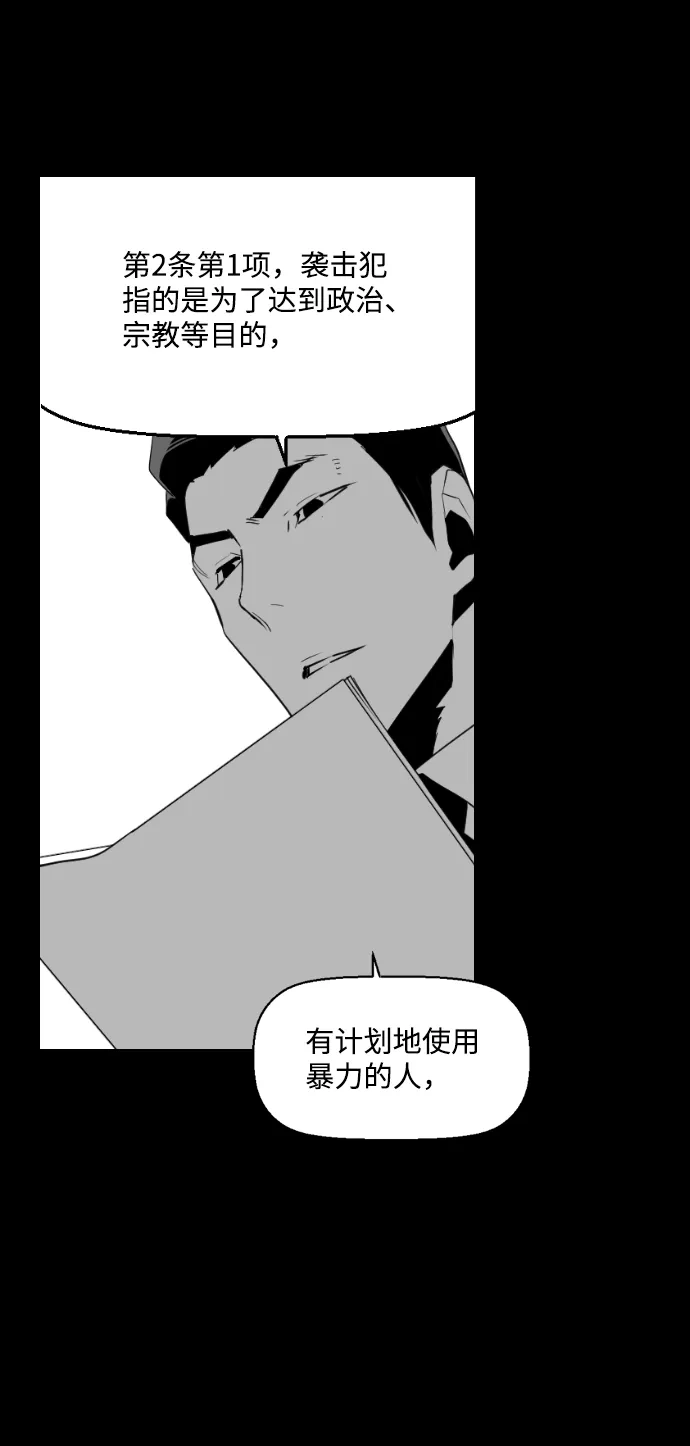 《极限拯救》第90话 第17页