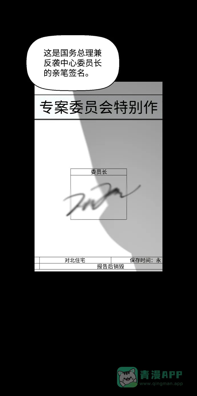 《极限拯救》第90话 第16页