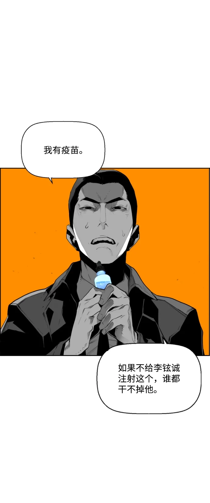 《极限拯救》第90话 第25页