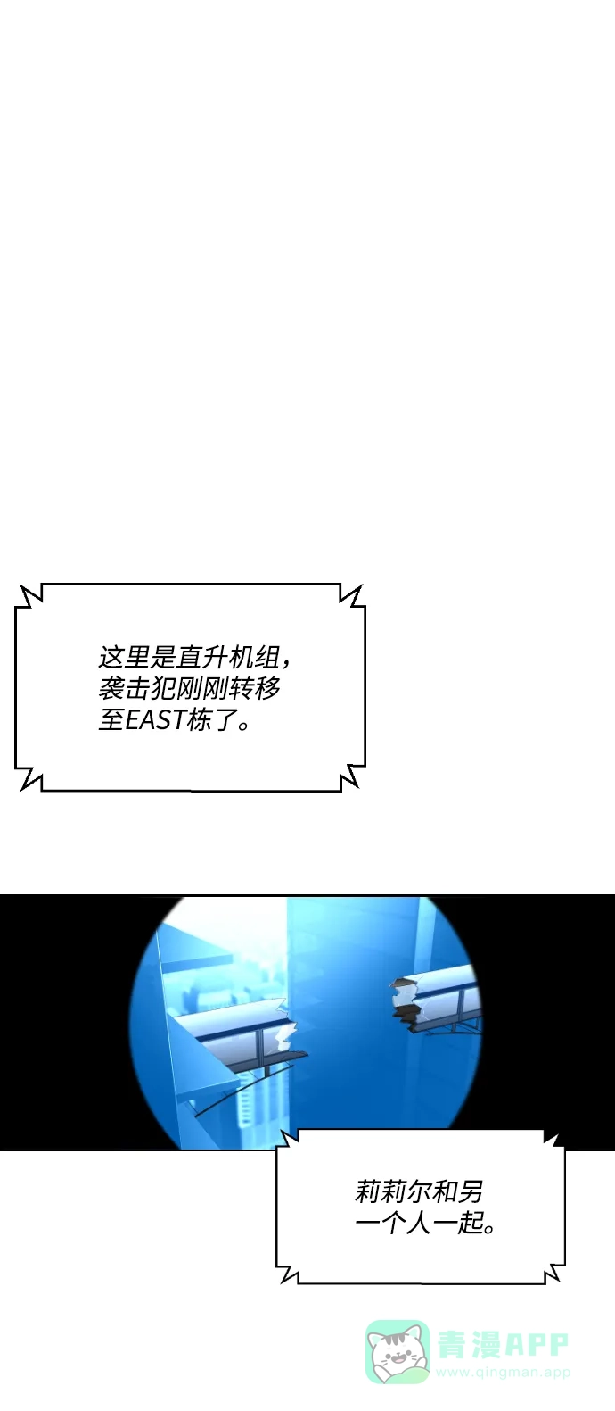 《极限拯救》第90话 第61页