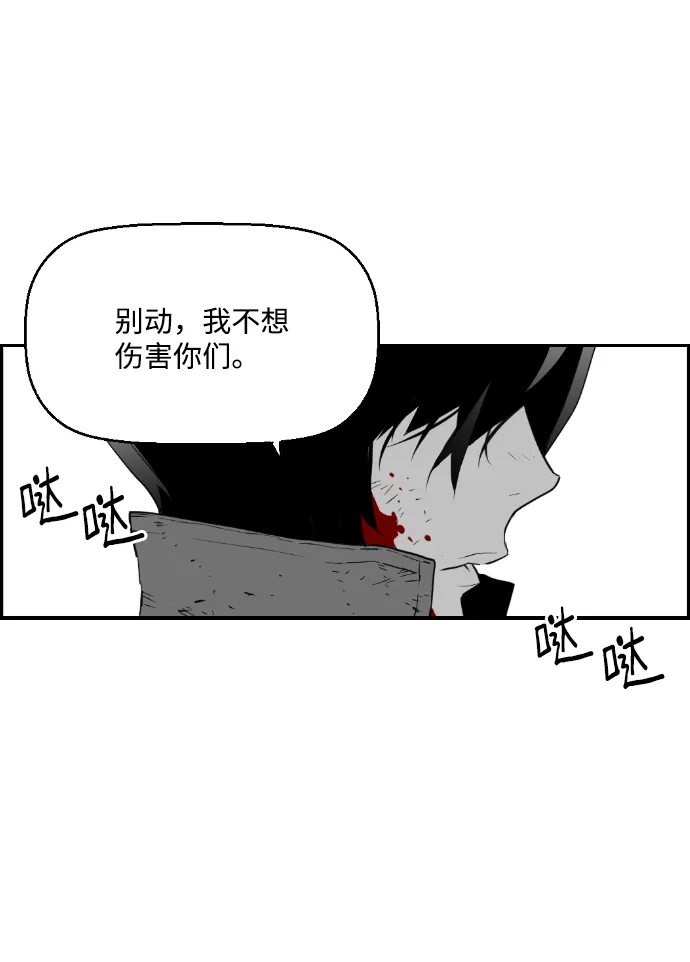 《极限拯救》第91话 第8页