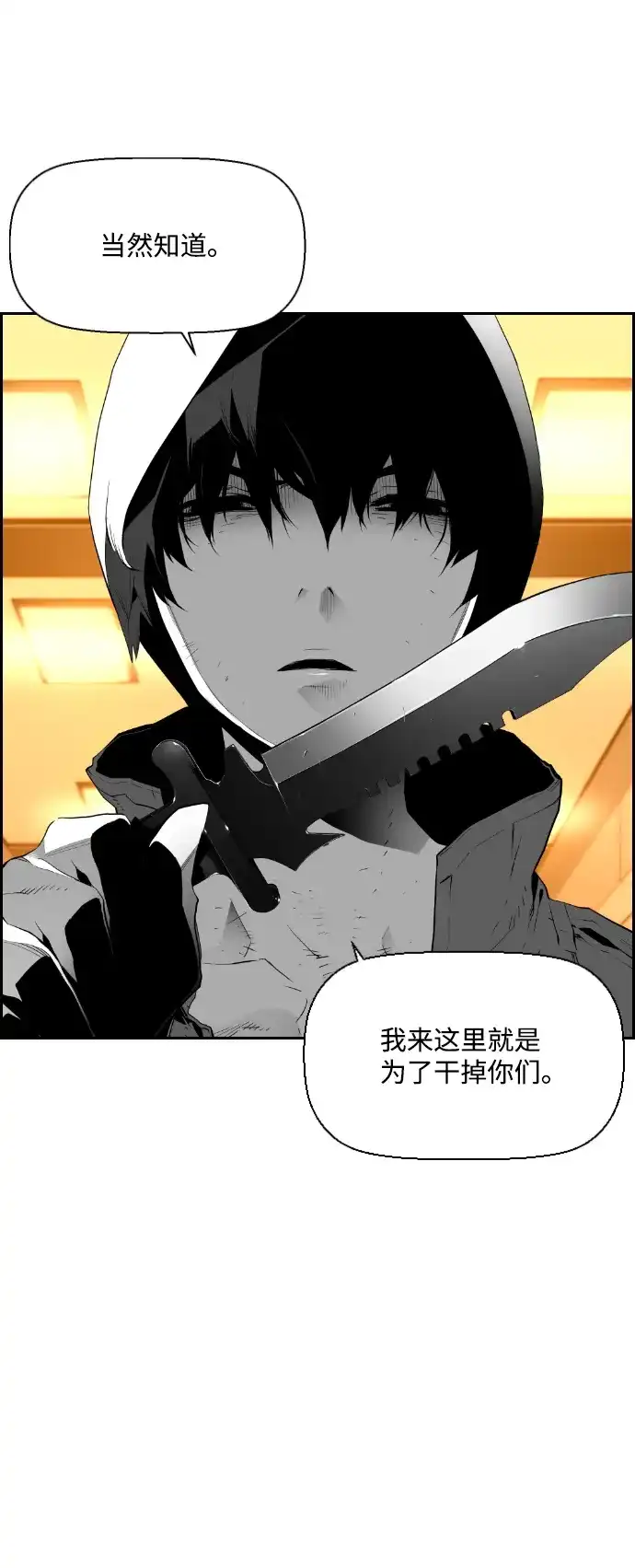 《极限拯救》第91话 第13页