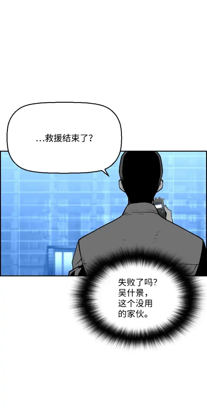 《极限拯救》第91话 第57页