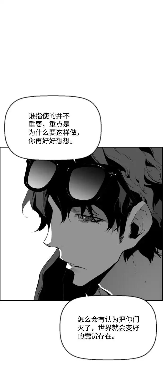 《极限拯救》第91话 第53页