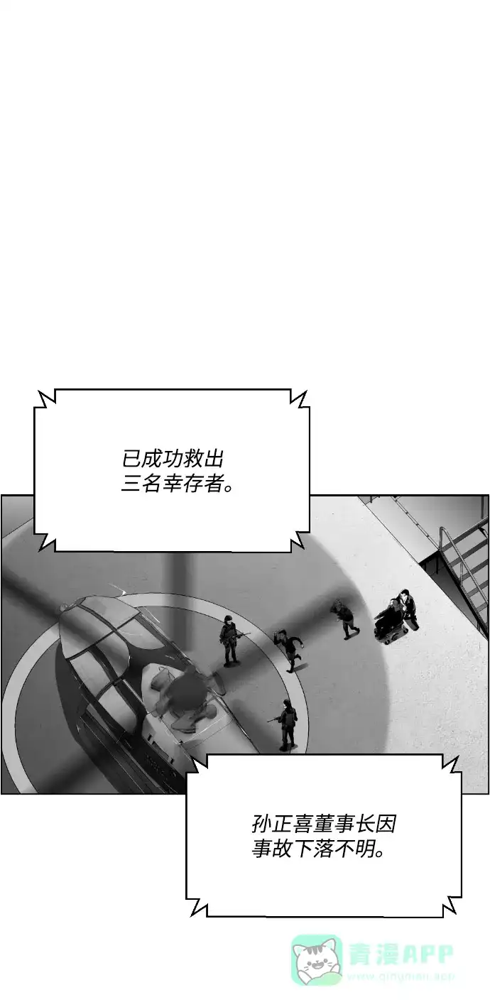 《极限拯救》第91话 第56页