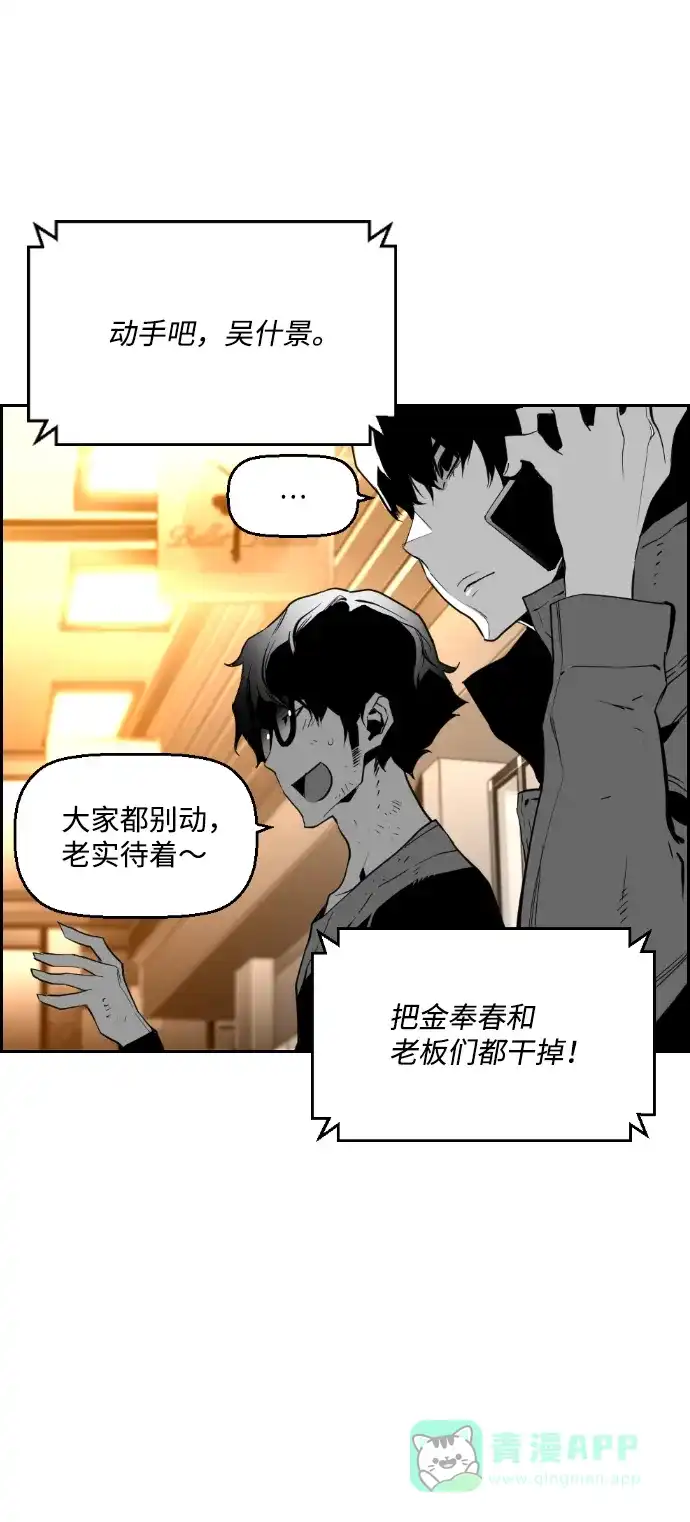 《极限拯救》第91话 第6页
