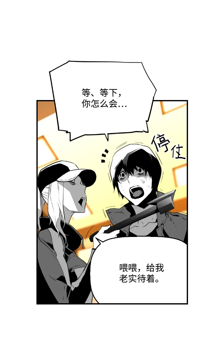 《极限拯救》第91话 第43页