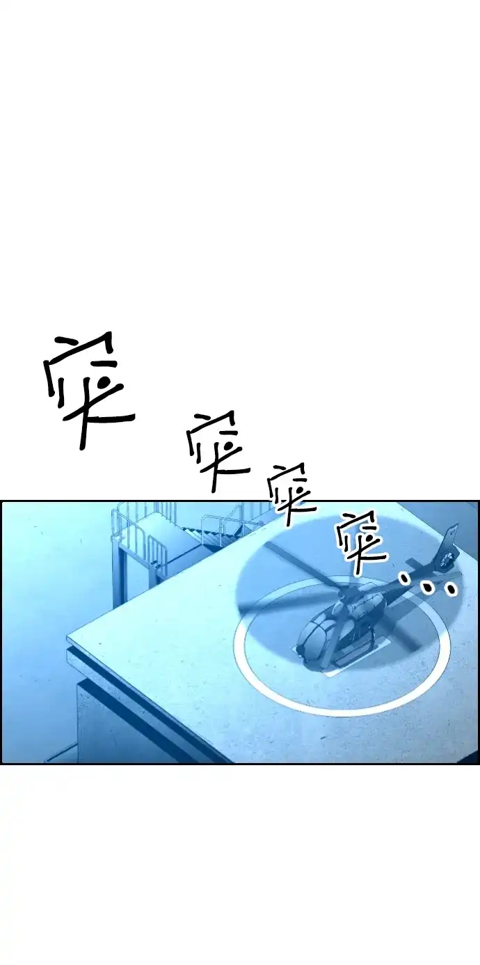《极限拯救》第91话 第54页