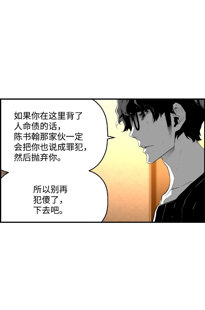 《极限拯救》第91话 第39页