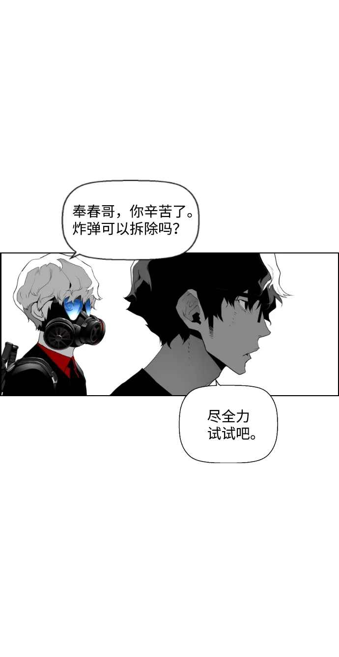《极限拯救》第91话 第49页