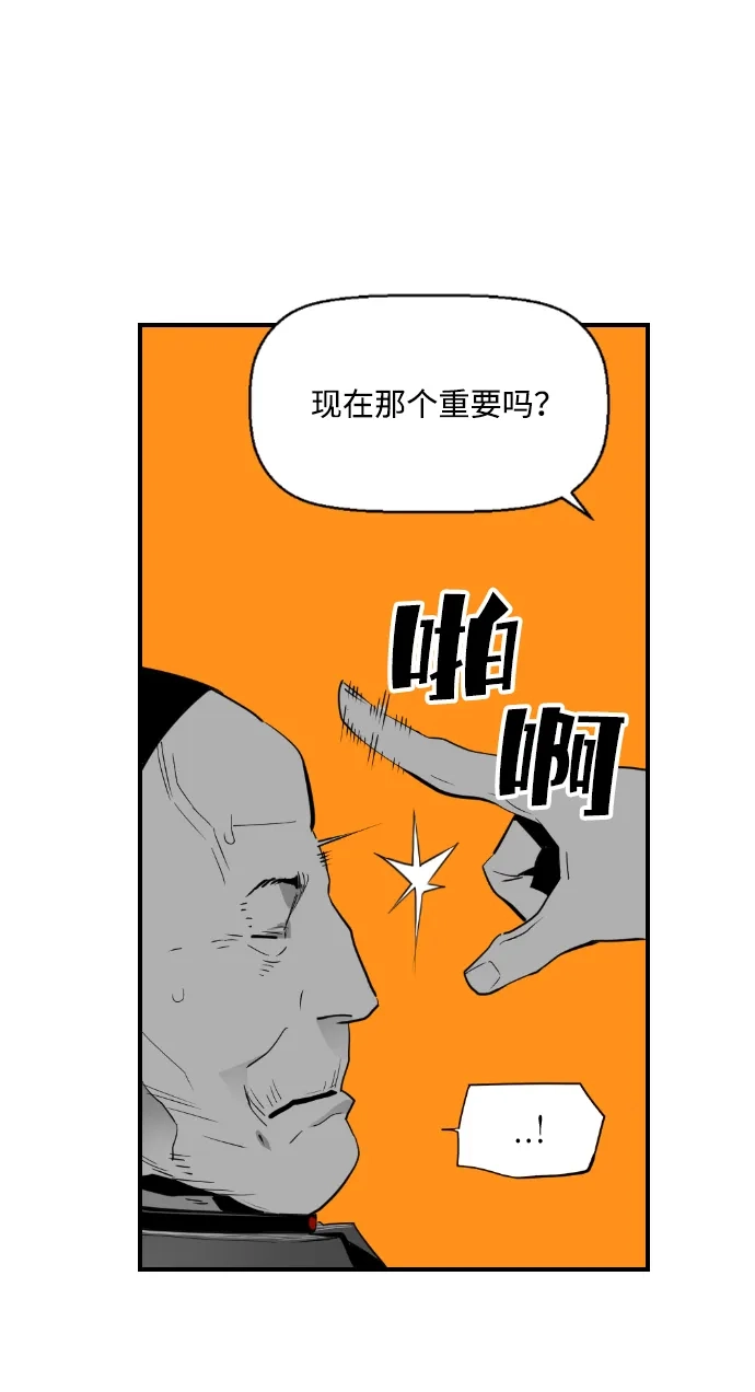 《极限拯救》第91话 第52页