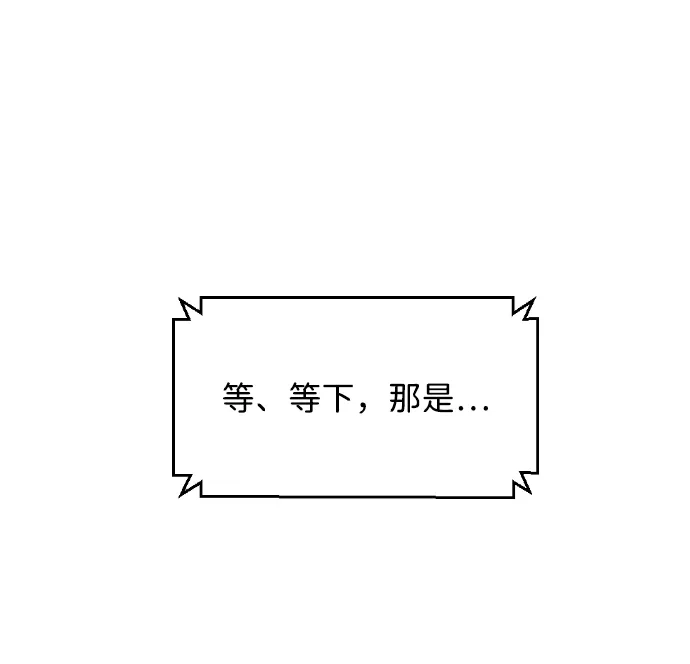 《极限拯救》第91话 第67页