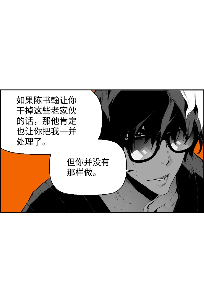 《极限拯救》第91话 第37页