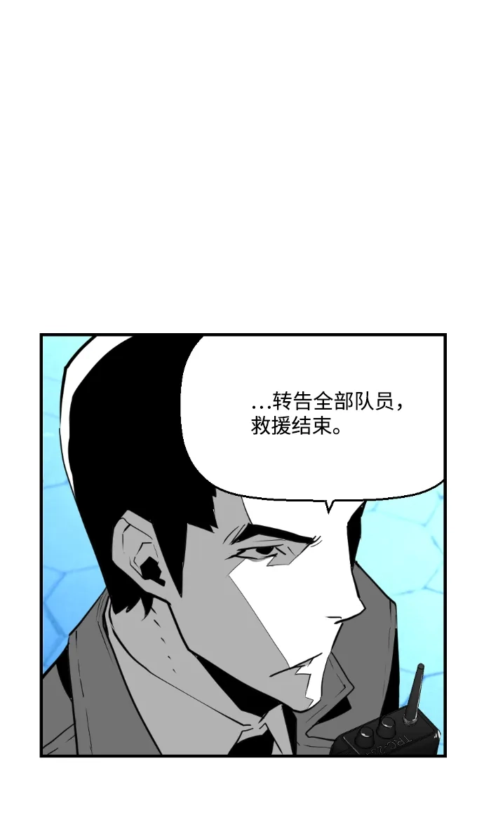 《极限拯救》第91话 第58页