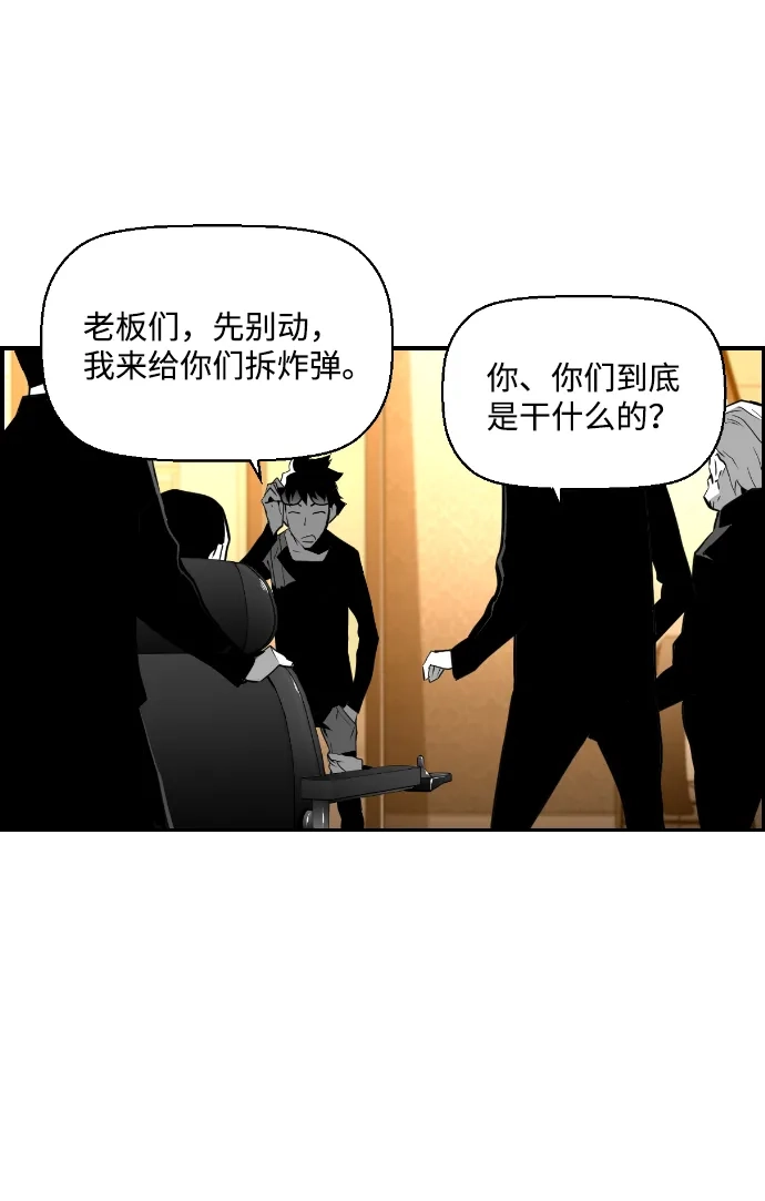 《极限拯救》第91话 第50页