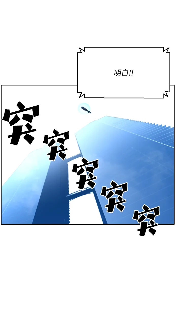 《极限拯救》第91话 第60页