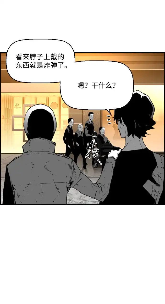 《极限拯救》第91话 第7页