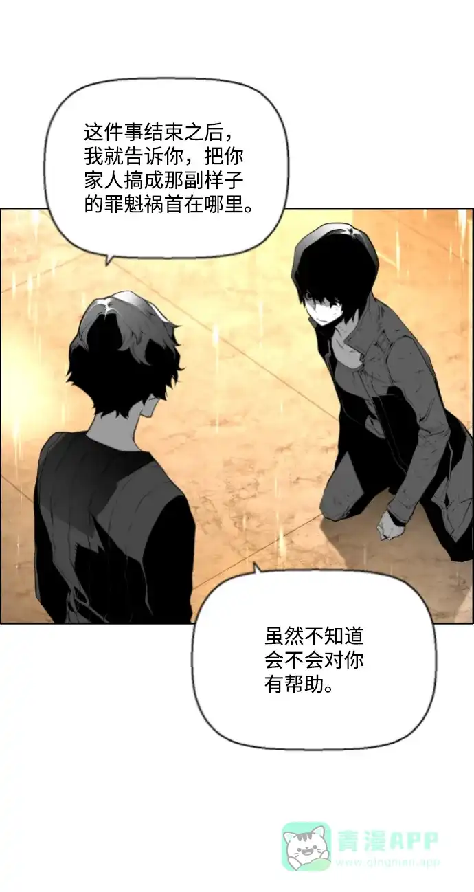 《极限拯救》第91话 第41页