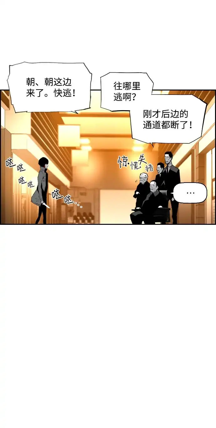 《极限拯救》第91话 第10页
