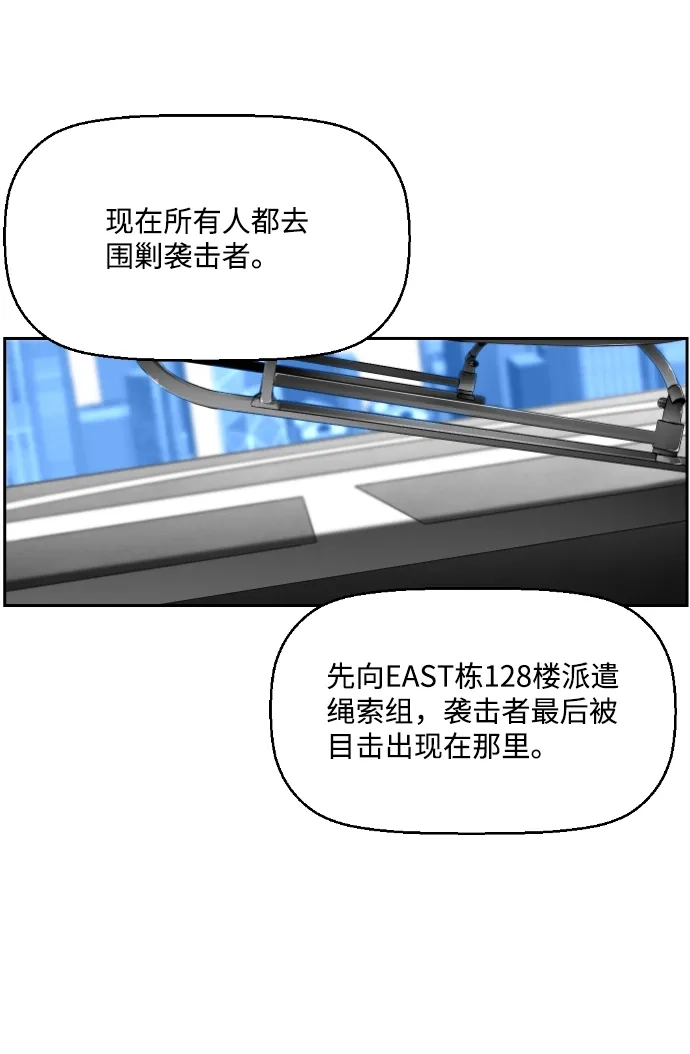 《极限拯救》第91话 第59页